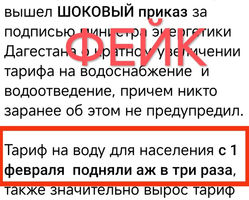 Минэнерго Дагестана: повышение тарифов на водоснабжение и водоотведение для населения в Дербенте сразу в 3 раза - ФЕЙК