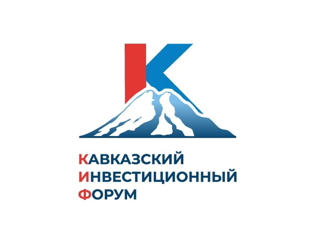 Кавказский инвестиционный форум станет пространством демонстрации наследия, настоящих и будущих достижений