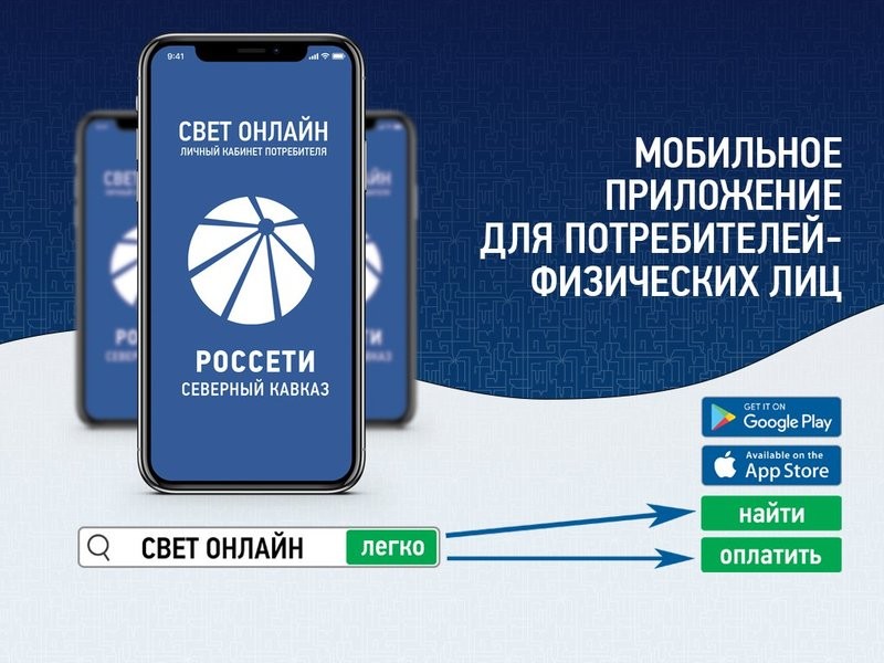 Заплатить за электроэнергию теперь можно не выходя из дома