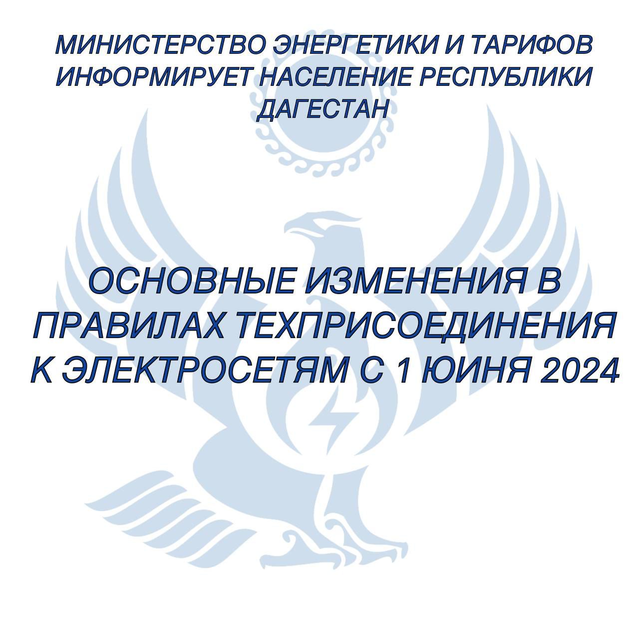 Основные изменения в правилах техприсоединения к электросетям с 1 июля 2024