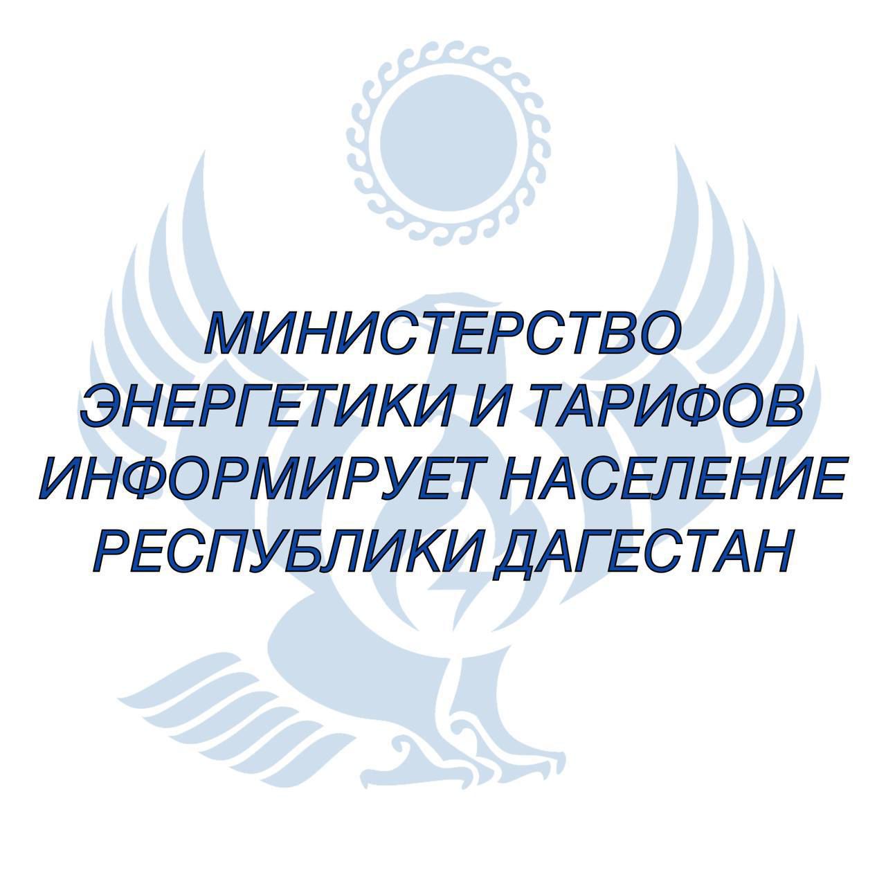 Социальная поддержка населения в сфере ЖКХ в Республике Дагестан