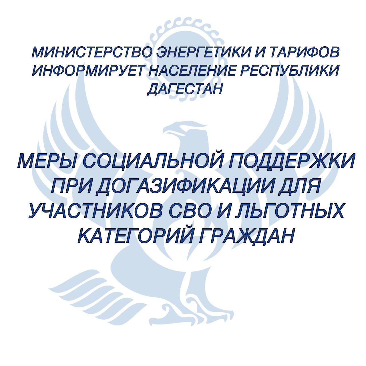 Меры социальной поддержки при догазификации для участников СВО и льготных категорий граждан