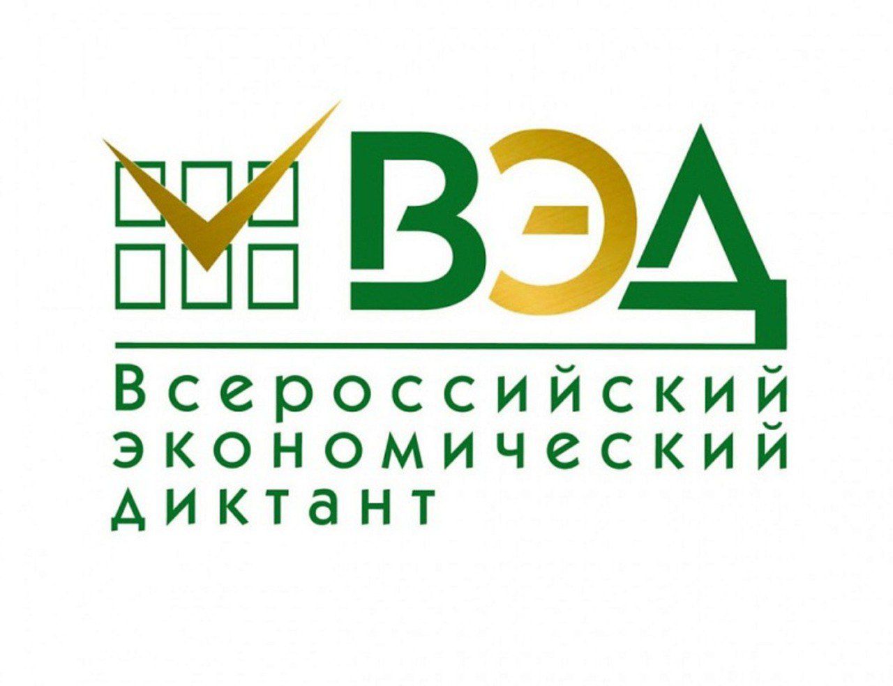Министерство энергетики и тарифов Республики Дагестан приглашает дагестанцев принять участие во Всероссийском экономическом диктанте – 2025!