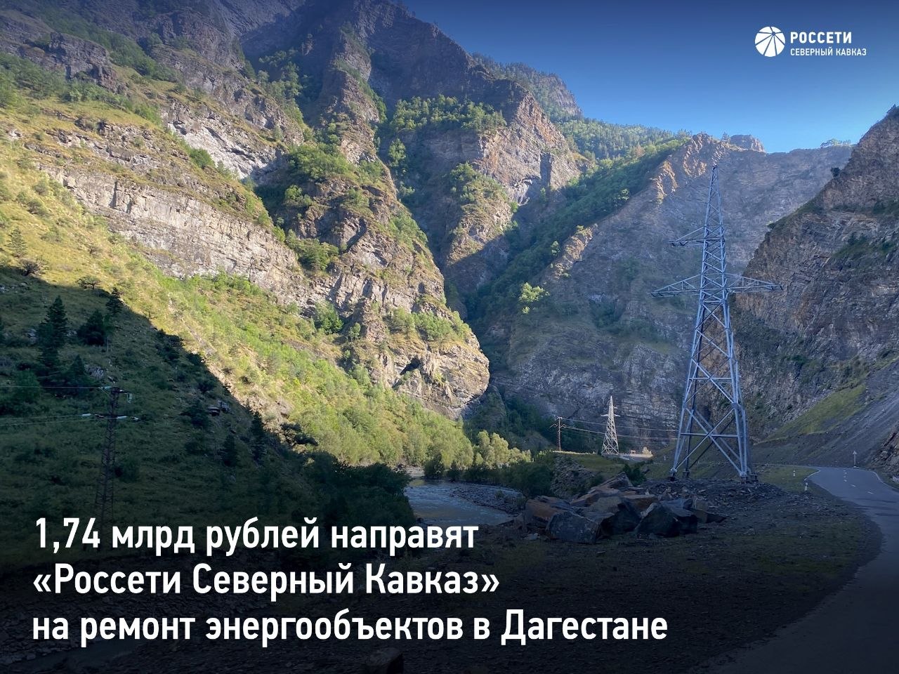 В 2026 году #РоссетиСеверныйКавказ направят 1,74 млрд рублей на техническое обслуживание и ремонт энергообъектов в Республике Дагестан. Это на 51 млн рублей больше, чем в предыдущем году