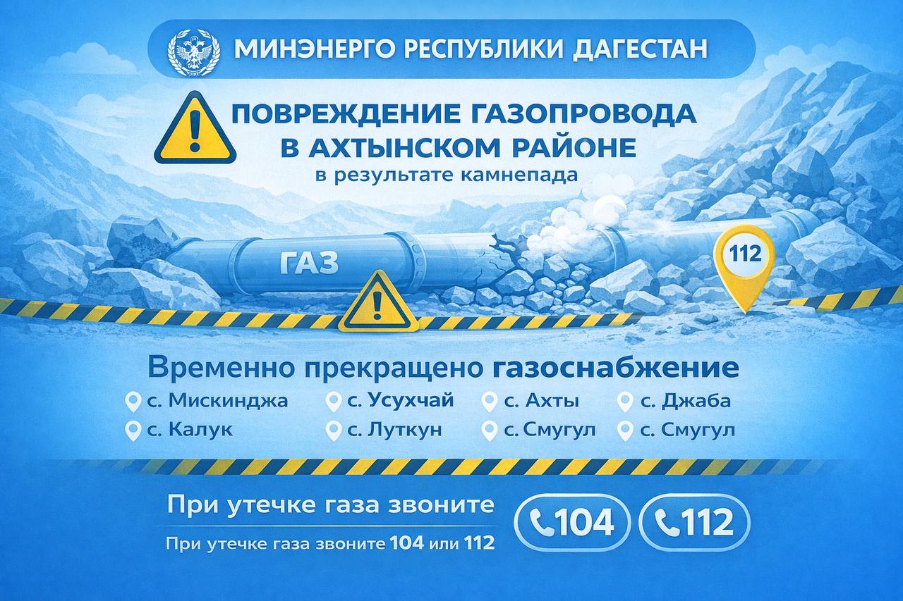 Повреждение газопровода в Докузпаринском районе в результате камнепада
