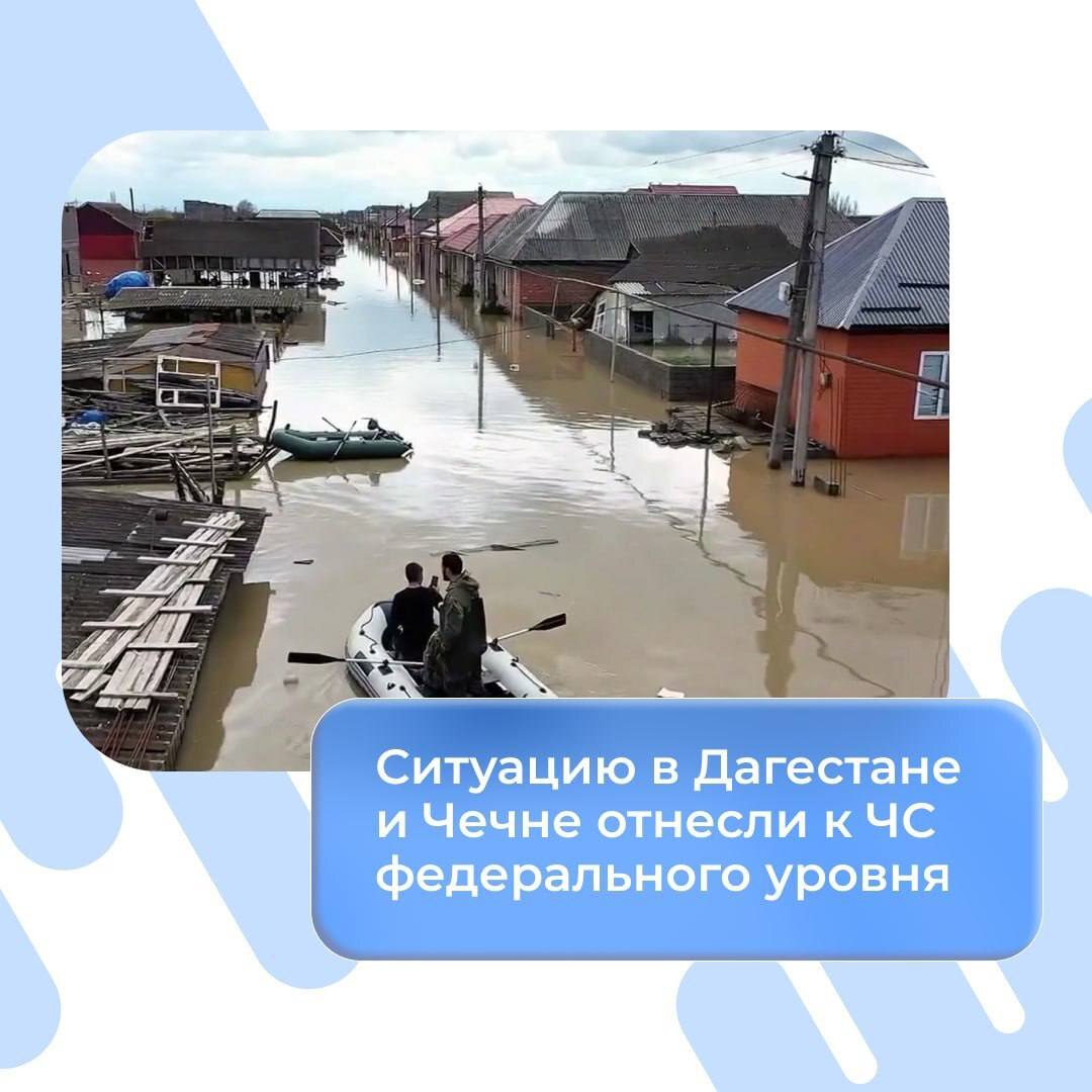 В Дагестане и Чечне введен режим ЧС федерального уровня