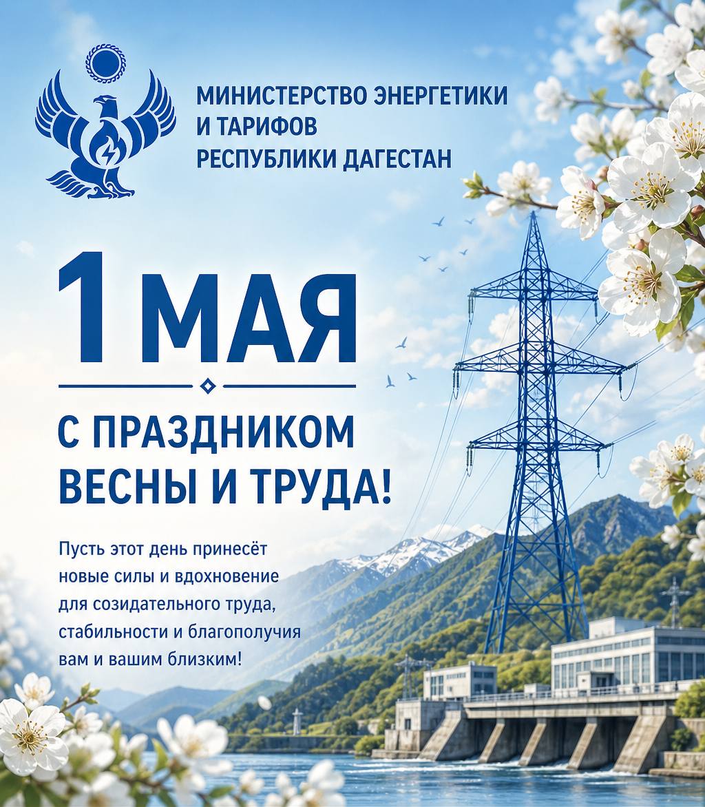 Дорогие дагестанцы!