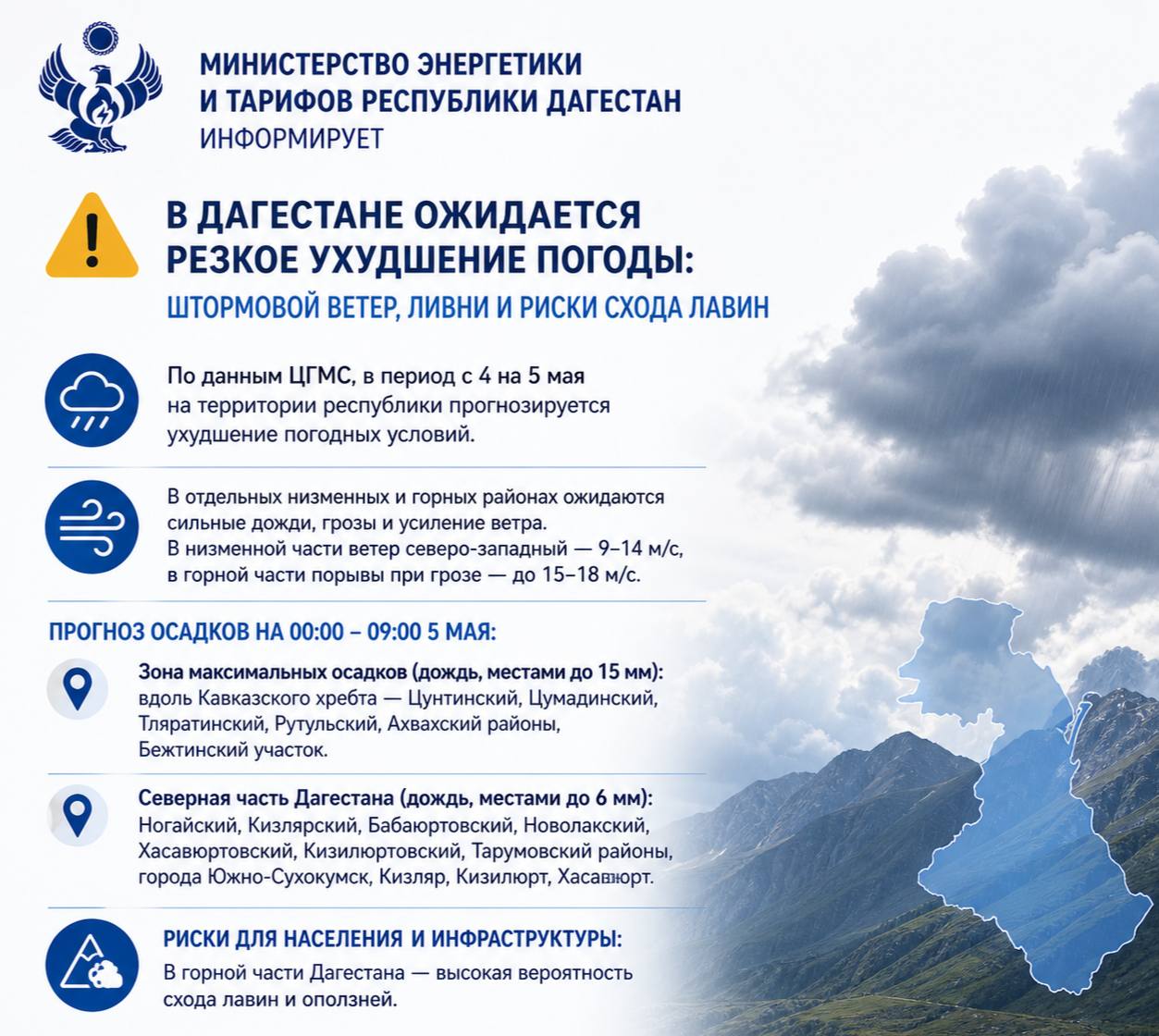 В Дагестане ожидается резкое ухудшение погоды: штормовой ветер, ливни и риски схода лавин