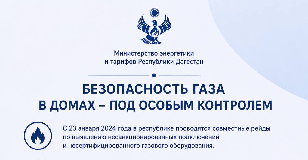 Безопасность газа в домах – под особым контролем