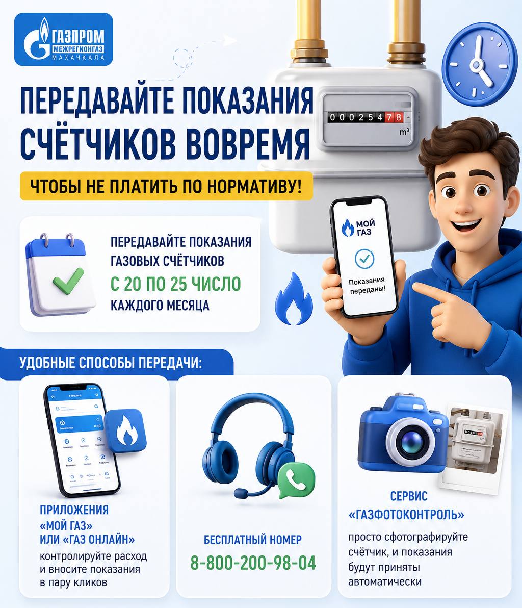 Передавайте показания счётчиков вовремя, чтобы не платить по нормативу!