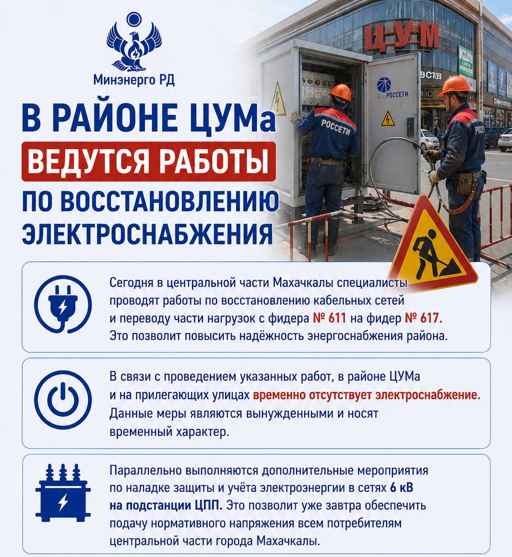 В районе ЦУМа ведутся работы по восстановлению электроснабжения