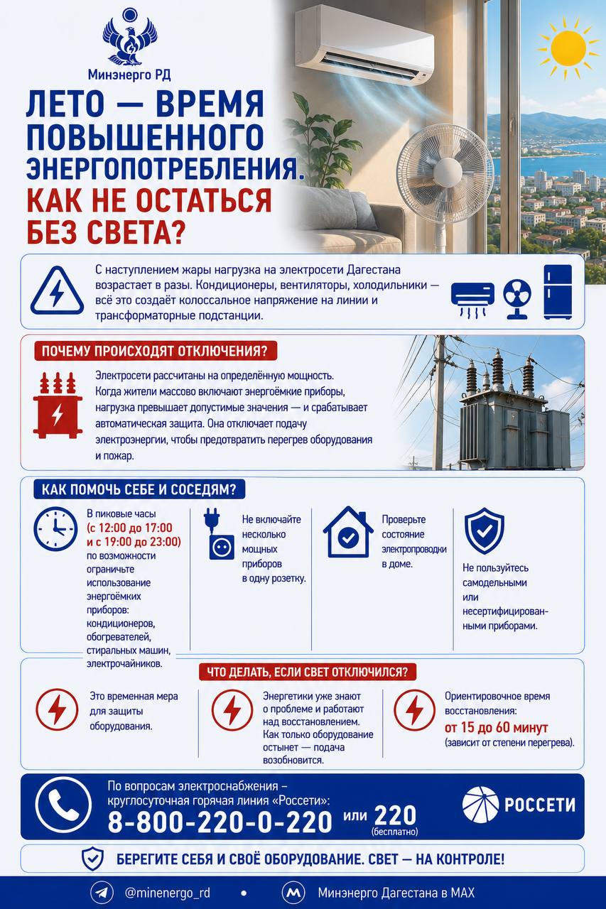 Лето — время повышенного энергопотребления. Как не остаться без света?