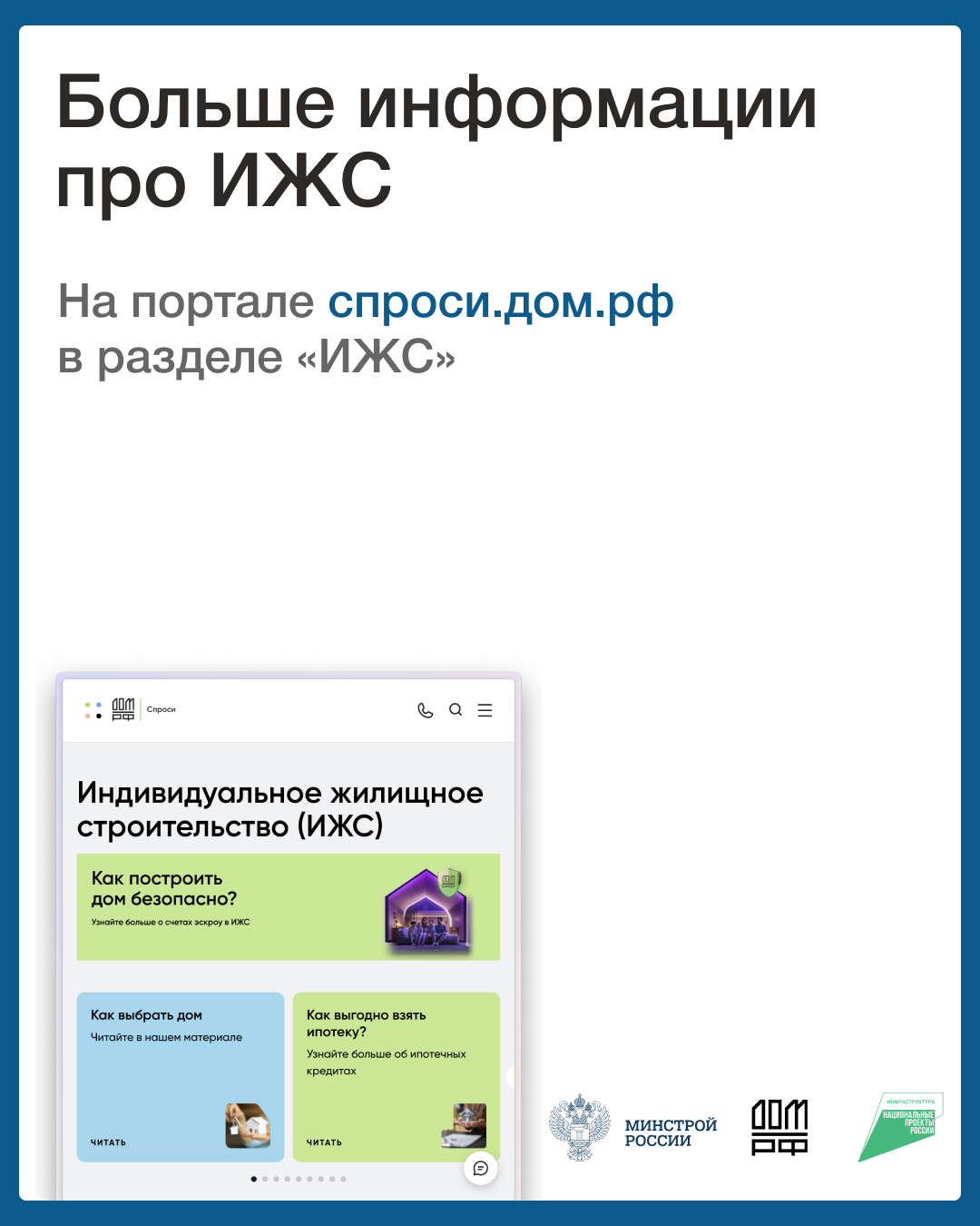 Минстрой России информирует граждан о ключевых мерах безопасности при приобретении жилья с использованием счетов эскроу
