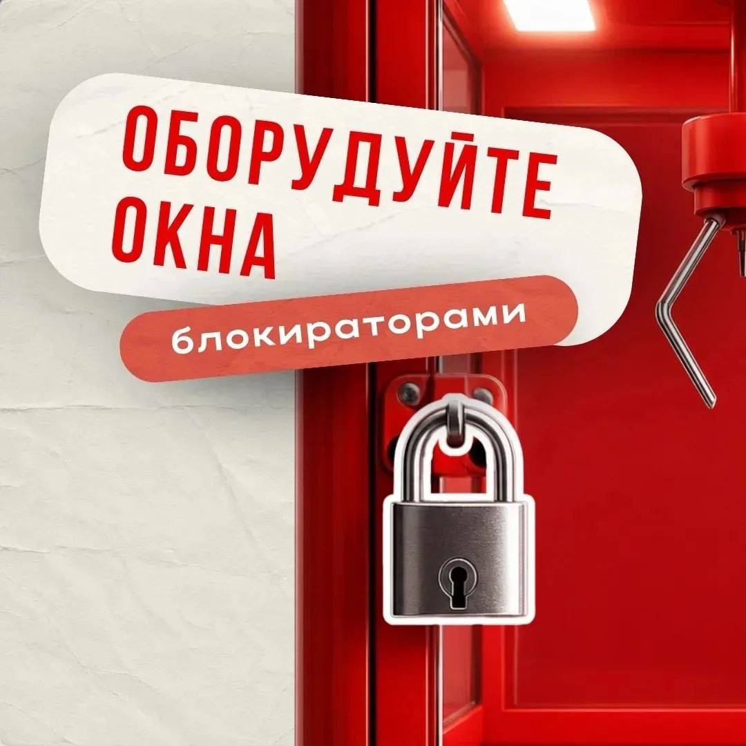 Опасность открытого окна: дети в зоне риска