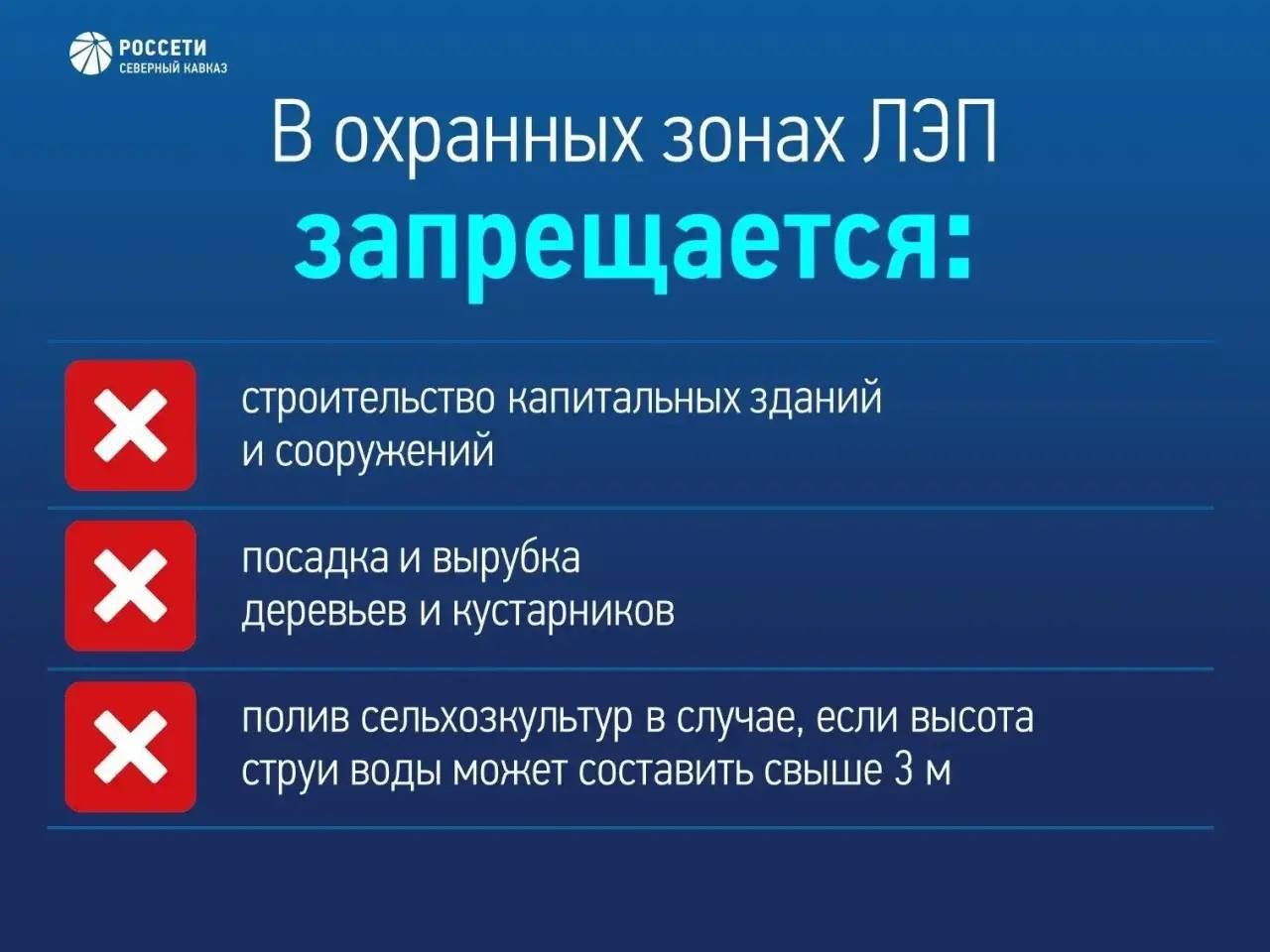 Охранные зоны ЛЭП: важные правила