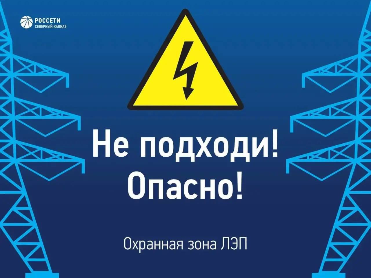 Охранные зоны ЛЭП: важные правила