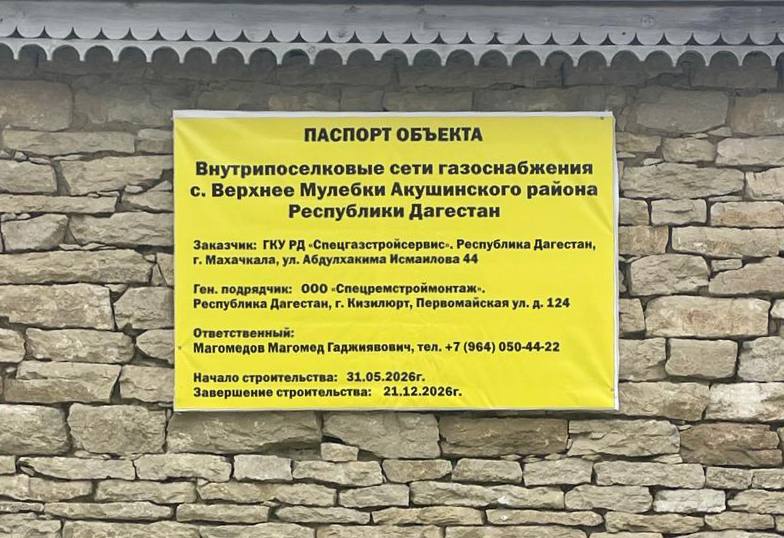Ход строительства газопроводов в с. Герхмахи и Верхнее Мулебки Акушинского района